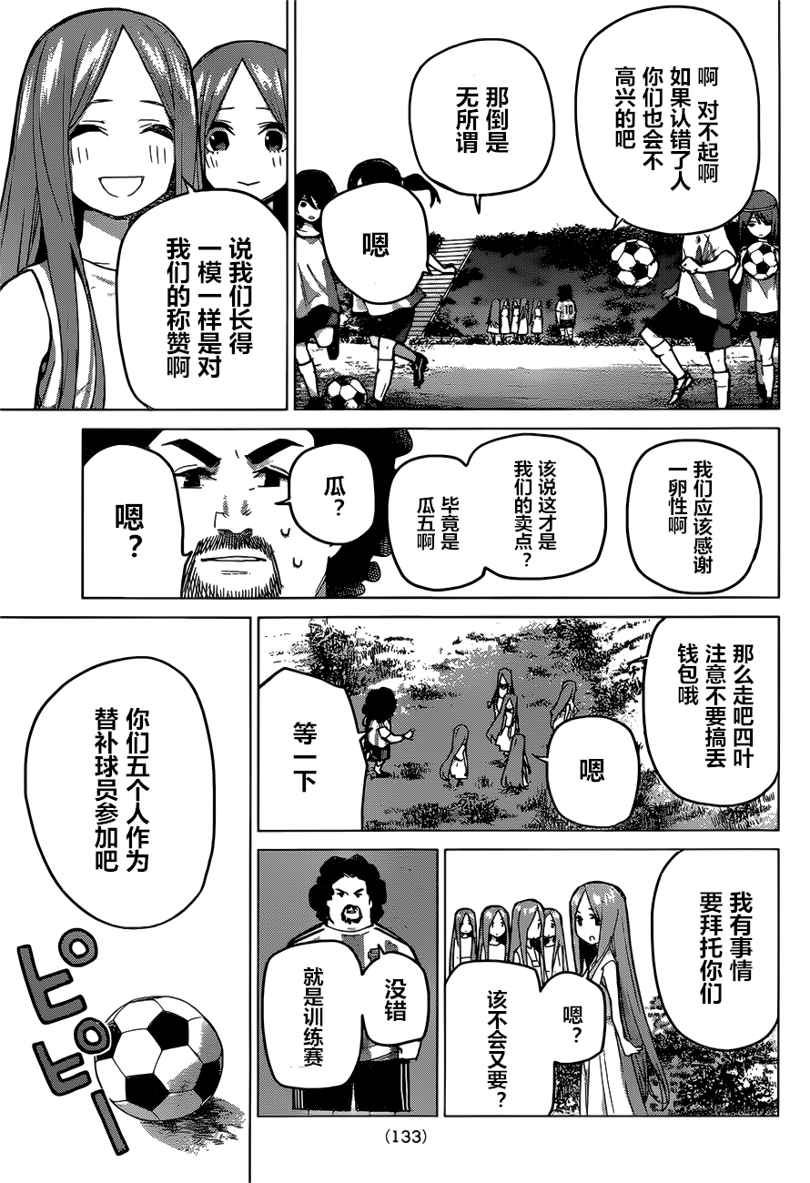 五等分的花嫁最后男主角和谁一起漫画,第87话试看版4图