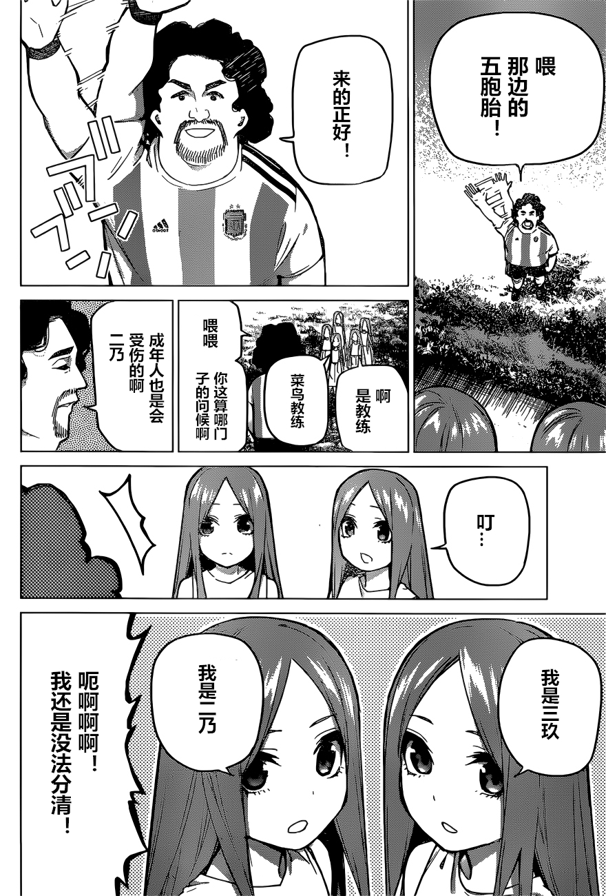 五等分的花嫁最后男主角和谁一起漫画,第87话试看版3图