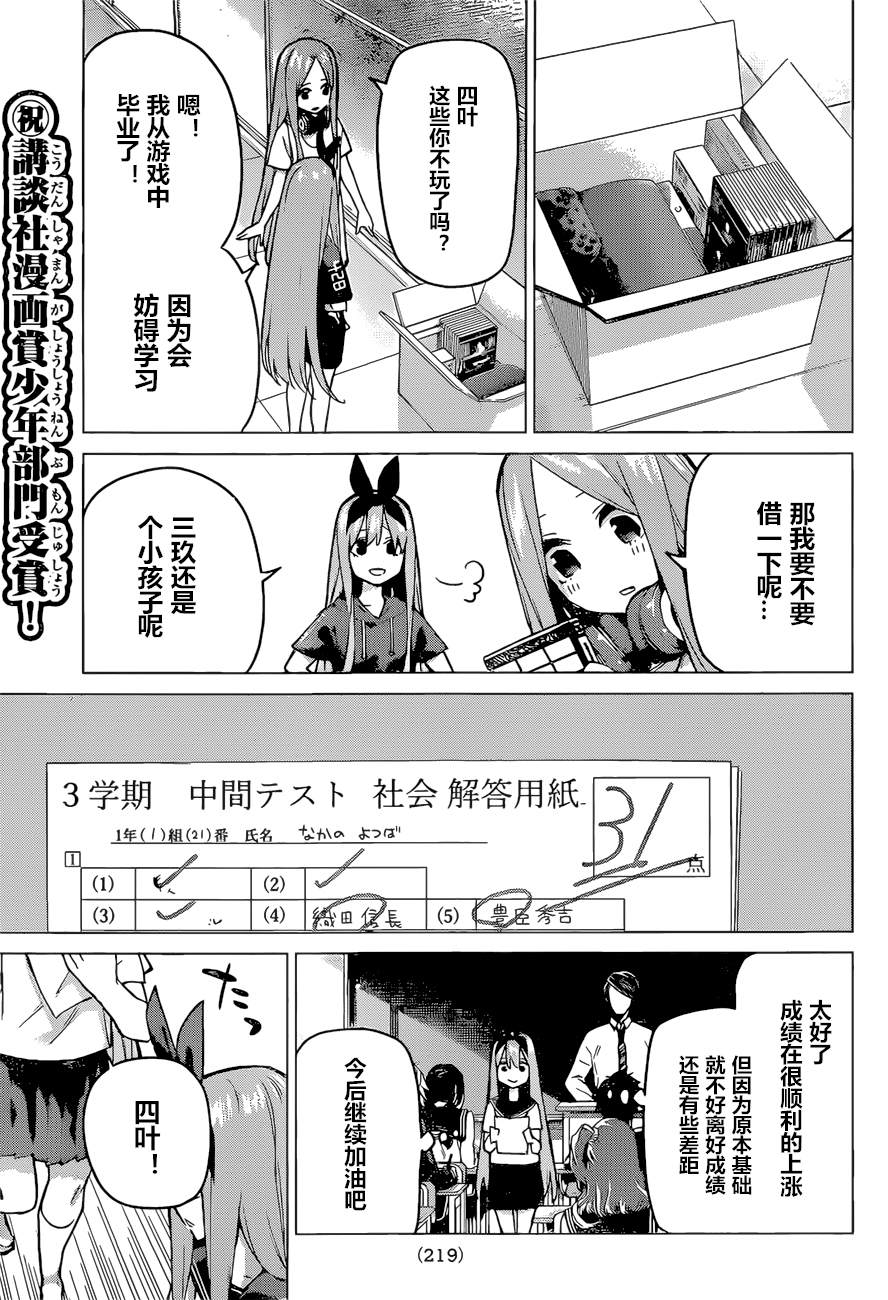 五等分的花嫁壁纸漫画,第89话试看版5图