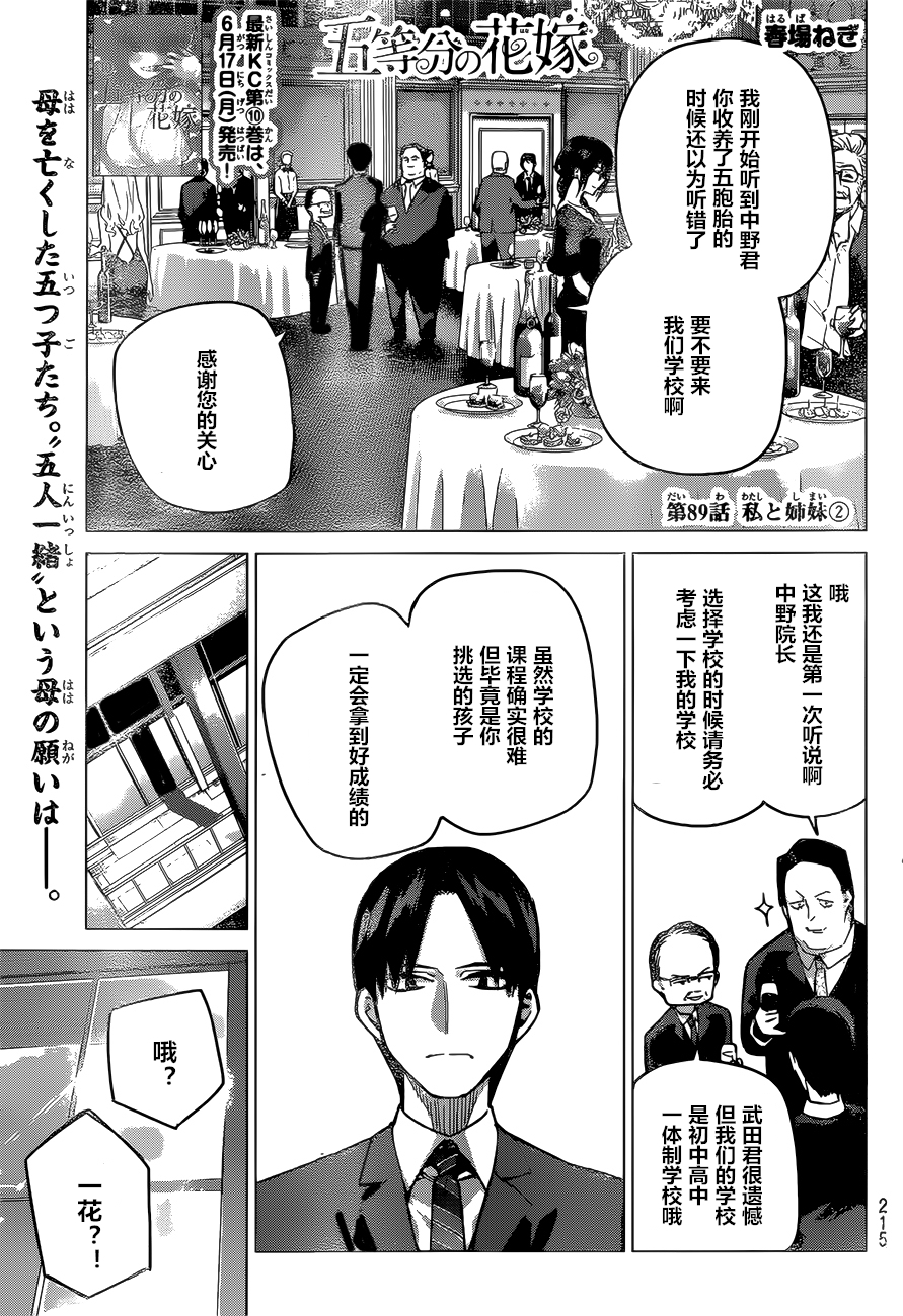 五等分的花嫁壁纸漫画,第89话试看版1图