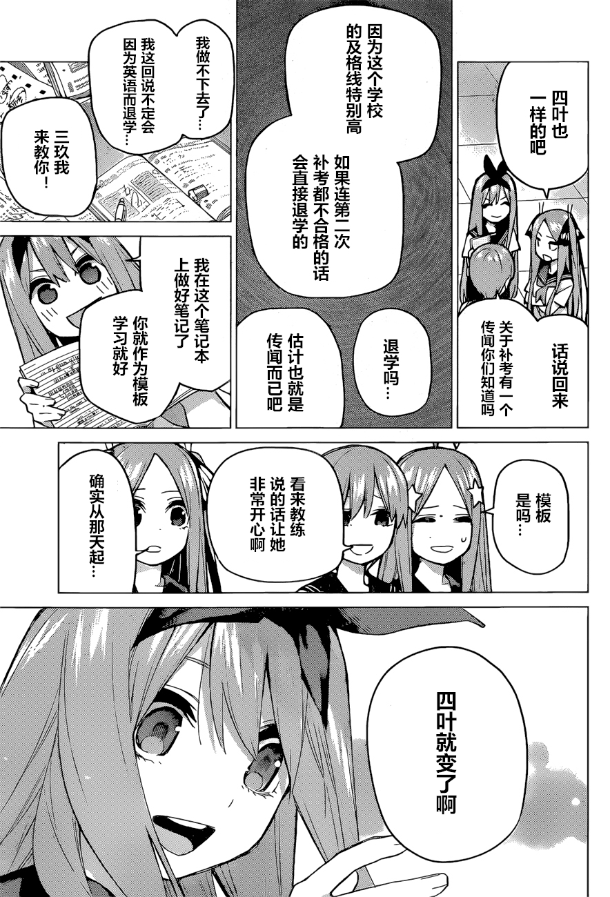 五等分的花嫁壁纸漫画,第89话试看版3图