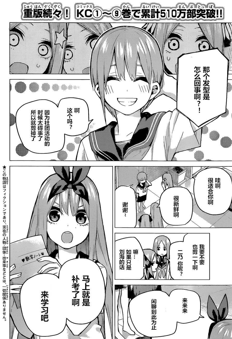 五等分的花嫁壁纸漫画,第89话试看版2图