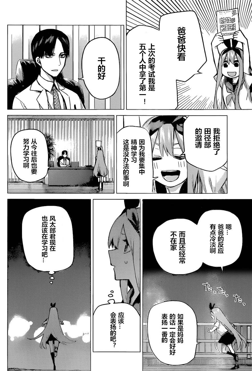 五等分的花嫁壁纸漫画,第89话试看版4图