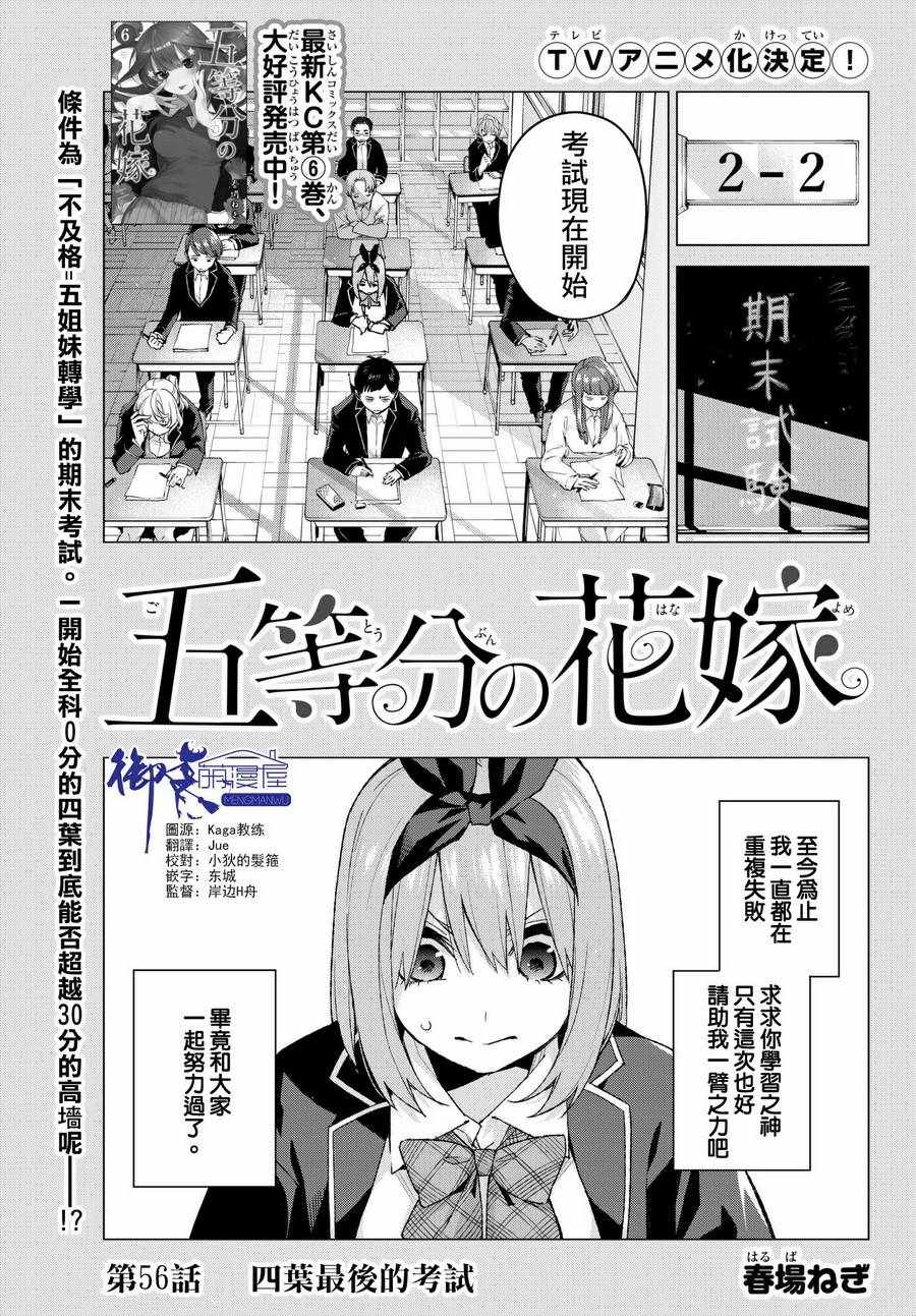 五等分的花嫁第一季免费观看樱花动漫漫画,第56话四叶最后的考试1图