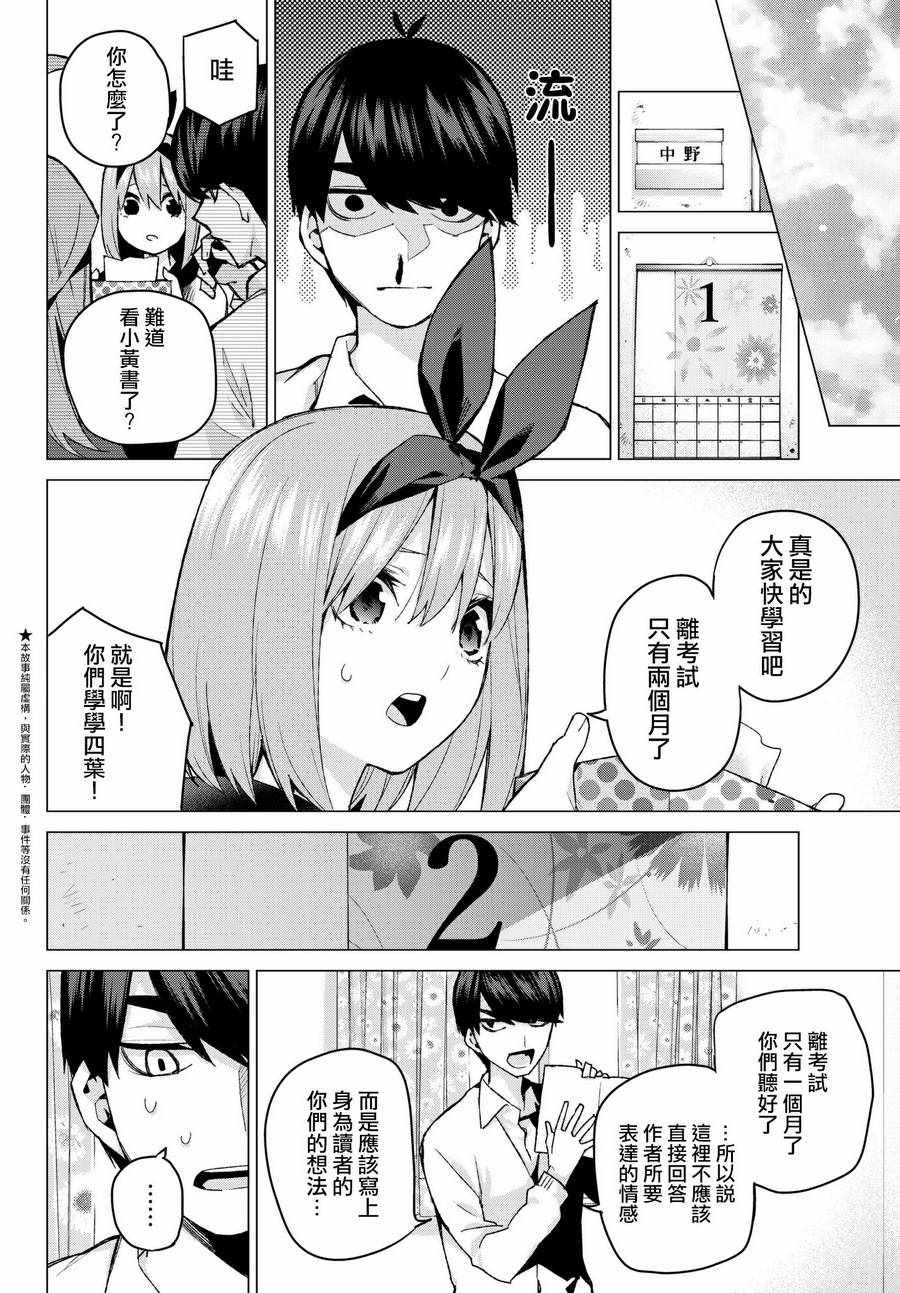 五等分的花嫁第一季免费观看樱花动漫漫画,第56话四叶最后的考试2图