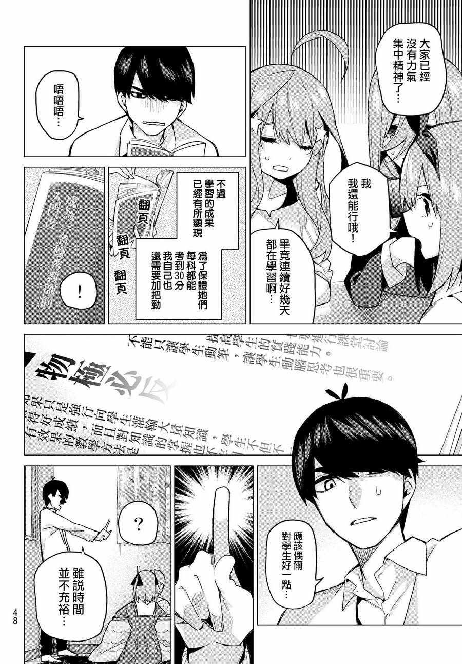 五等分的花嫁第一季免费观看樱花动漫漫画,第56话四叶最后的考试4图