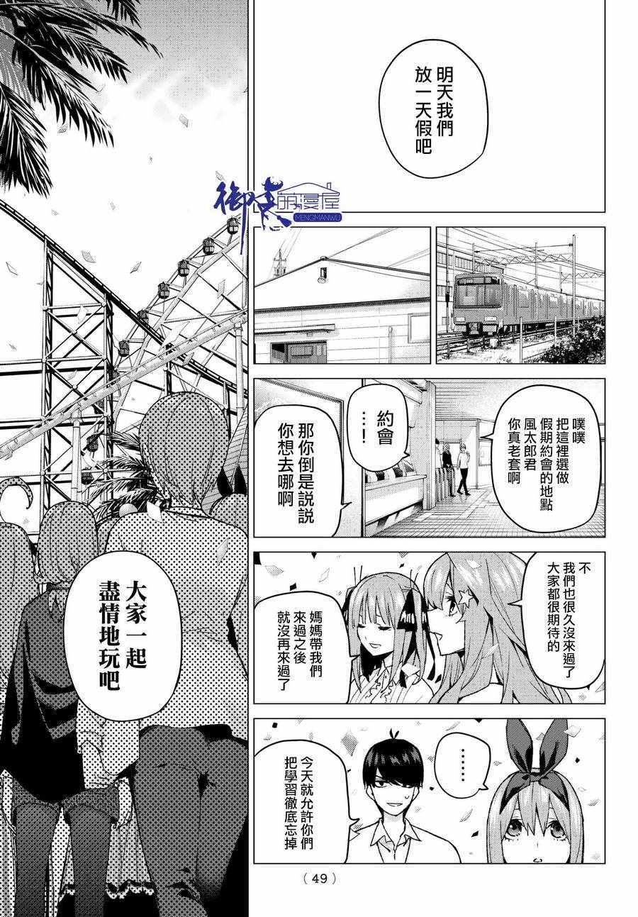 五等分的花嫁第一季免费观看樱花动漫漫画,第56话四叶最后的考试5图