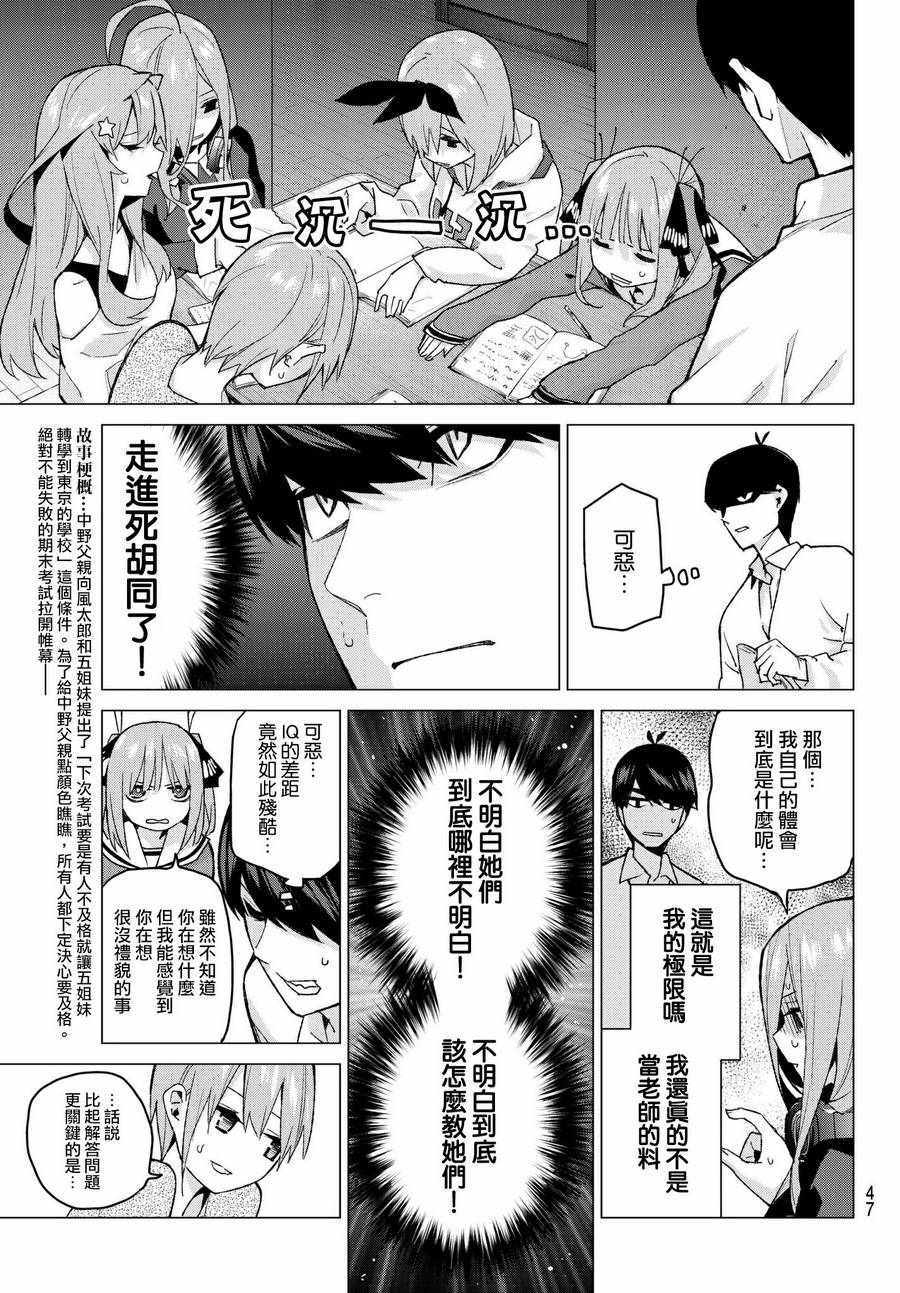 五等分的花嫁第一季免费观看樱花动漫漫画,第56话四叶最后的考试3图