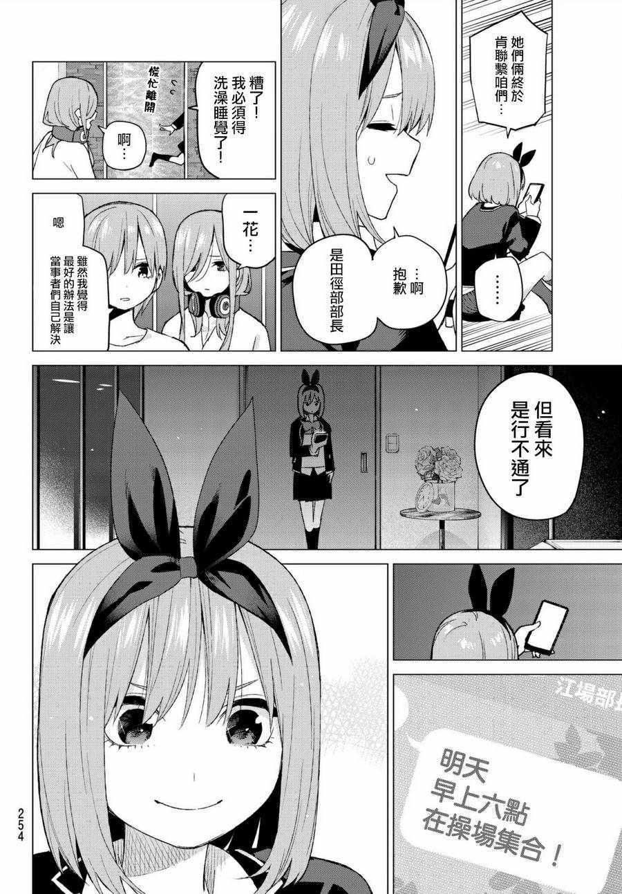 五等分的花嫁第二季免费看全集漫画,第45话七次再见72图