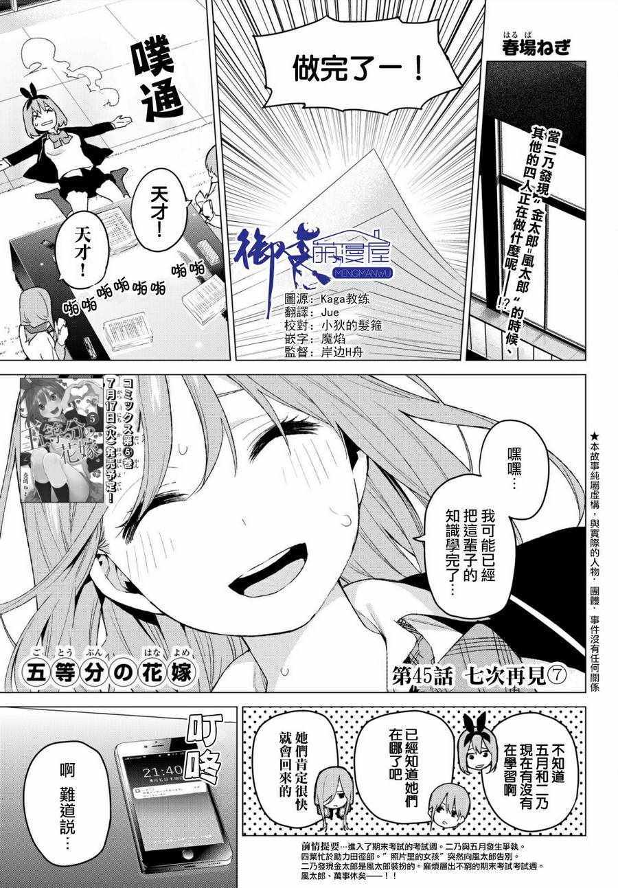 五等分的花嫁第二季免费看全集漫画,第45话七次再见71图