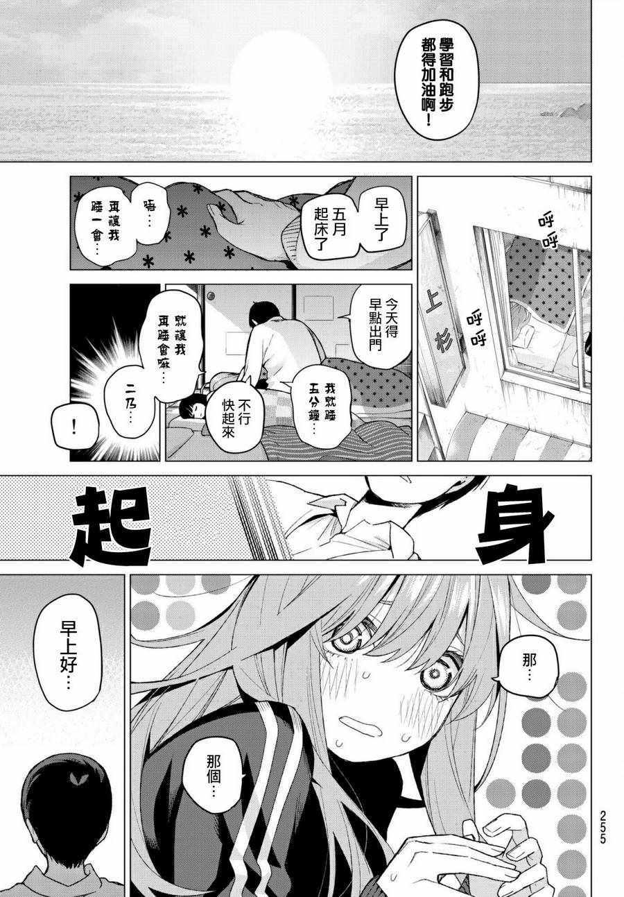 五等分的花嫁第二季免费看全集漫画,第45话七次再见73图