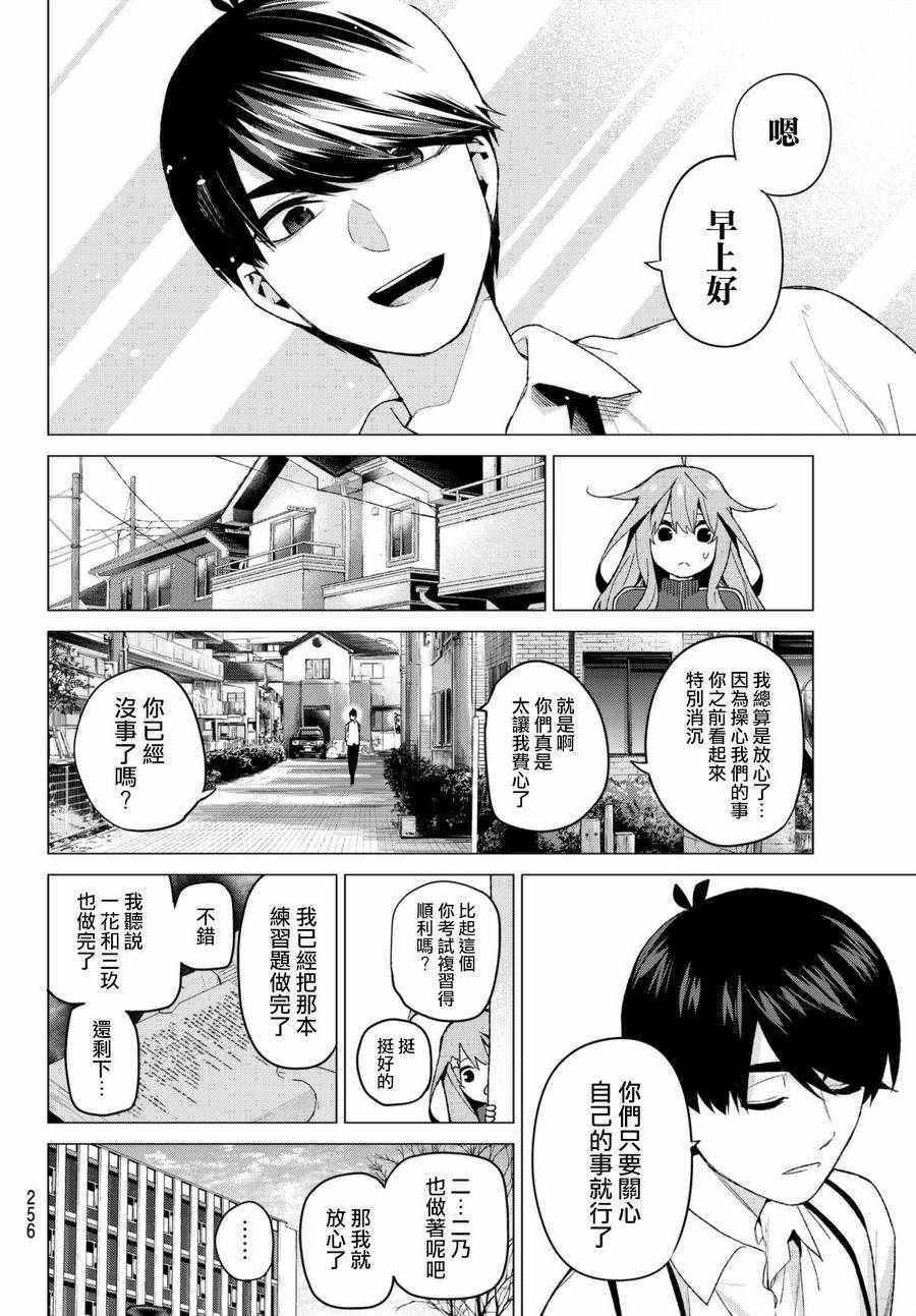 五等分的花嫁第二季免费看全集漫画,第45话七次再见74图