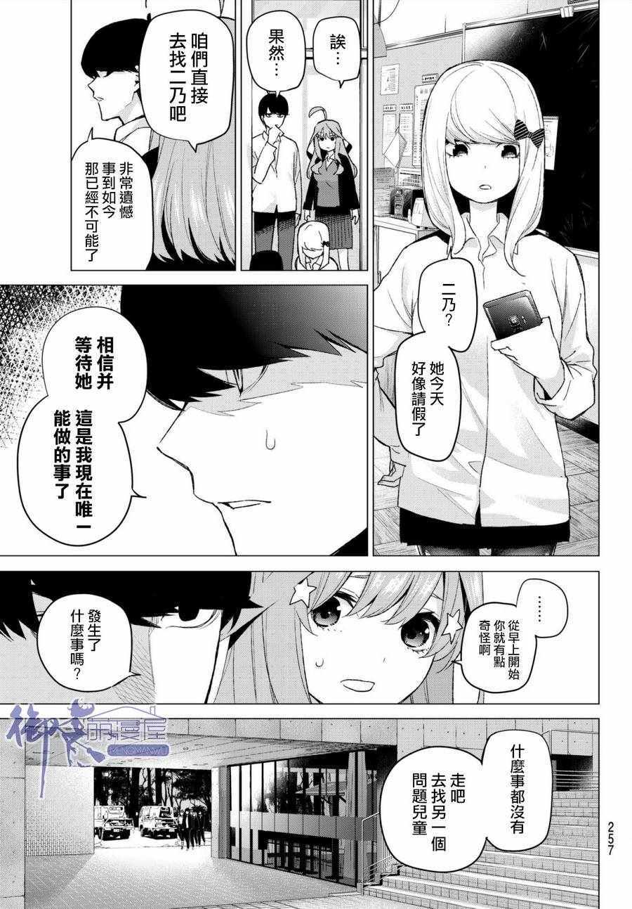 五等分的花嫁第二季免费看全集漫画,第45话七次再见75图
