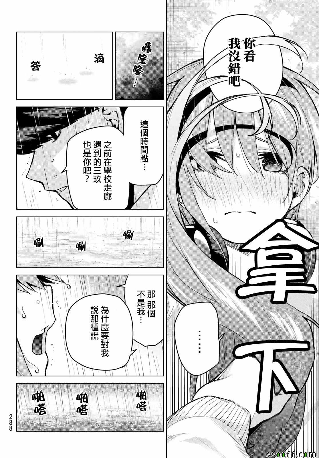 五等分的花嫁线看视频漫画,第83话姐妹战争第六回合4图