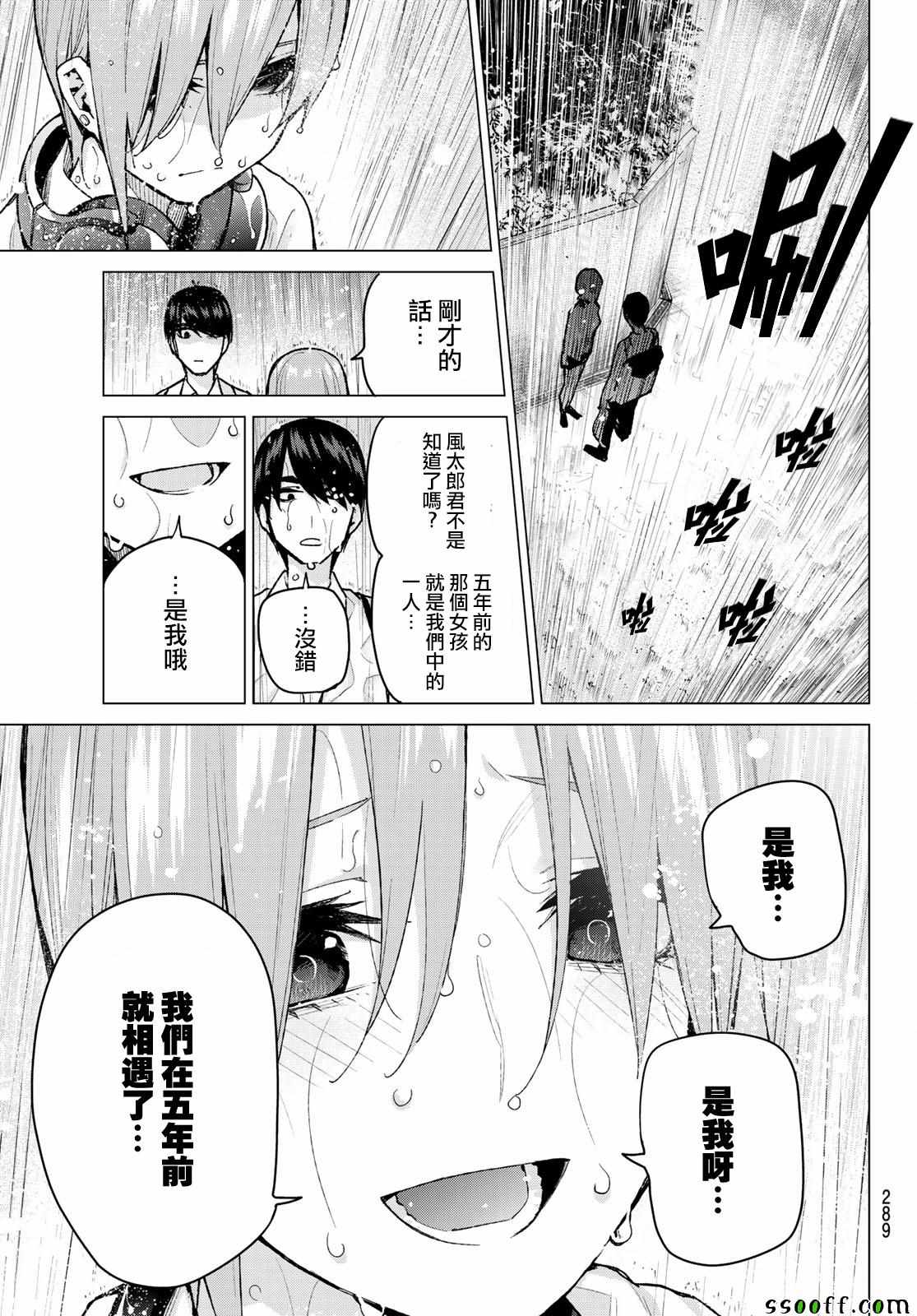 五等分的花嫁线看视频漫画,第83话姐妹战争第六回合5图