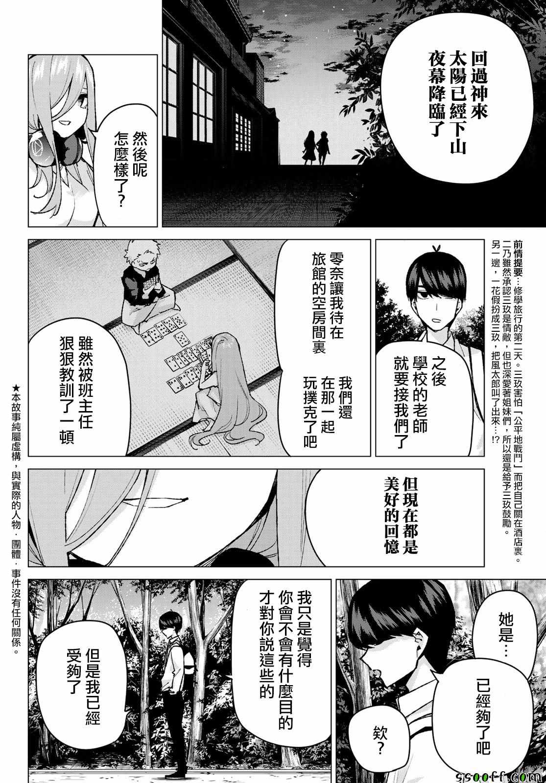 五等分的花嫁线看视频漫画,第83话姐妹战争第六回合2图