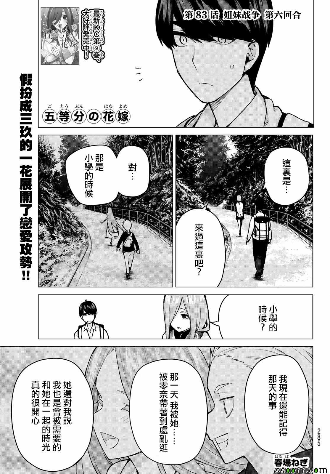 五等分的花嫁线看视频漫画,第83话姐妹战争第六回合1图