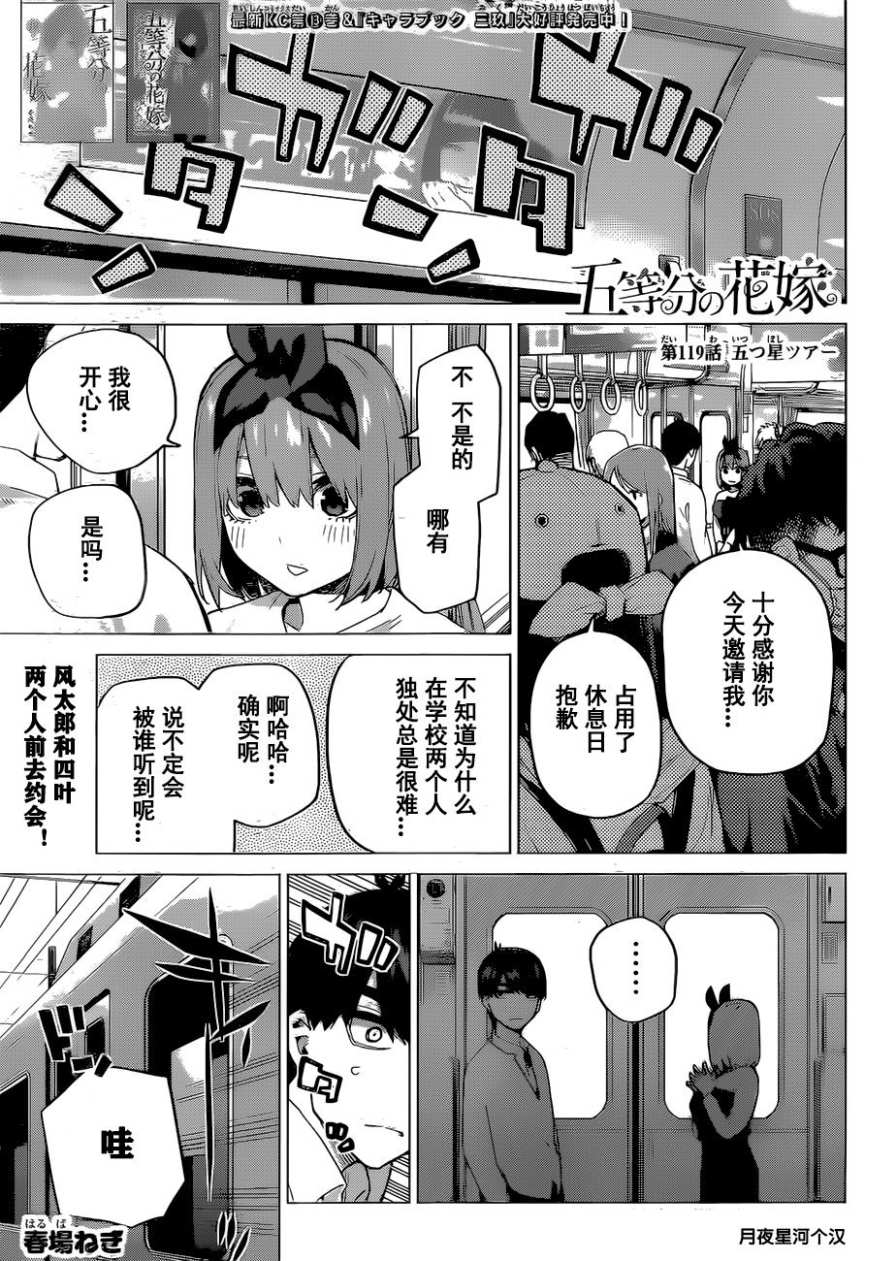 五等分的花嫁樱花动漫漫画,第119话1图