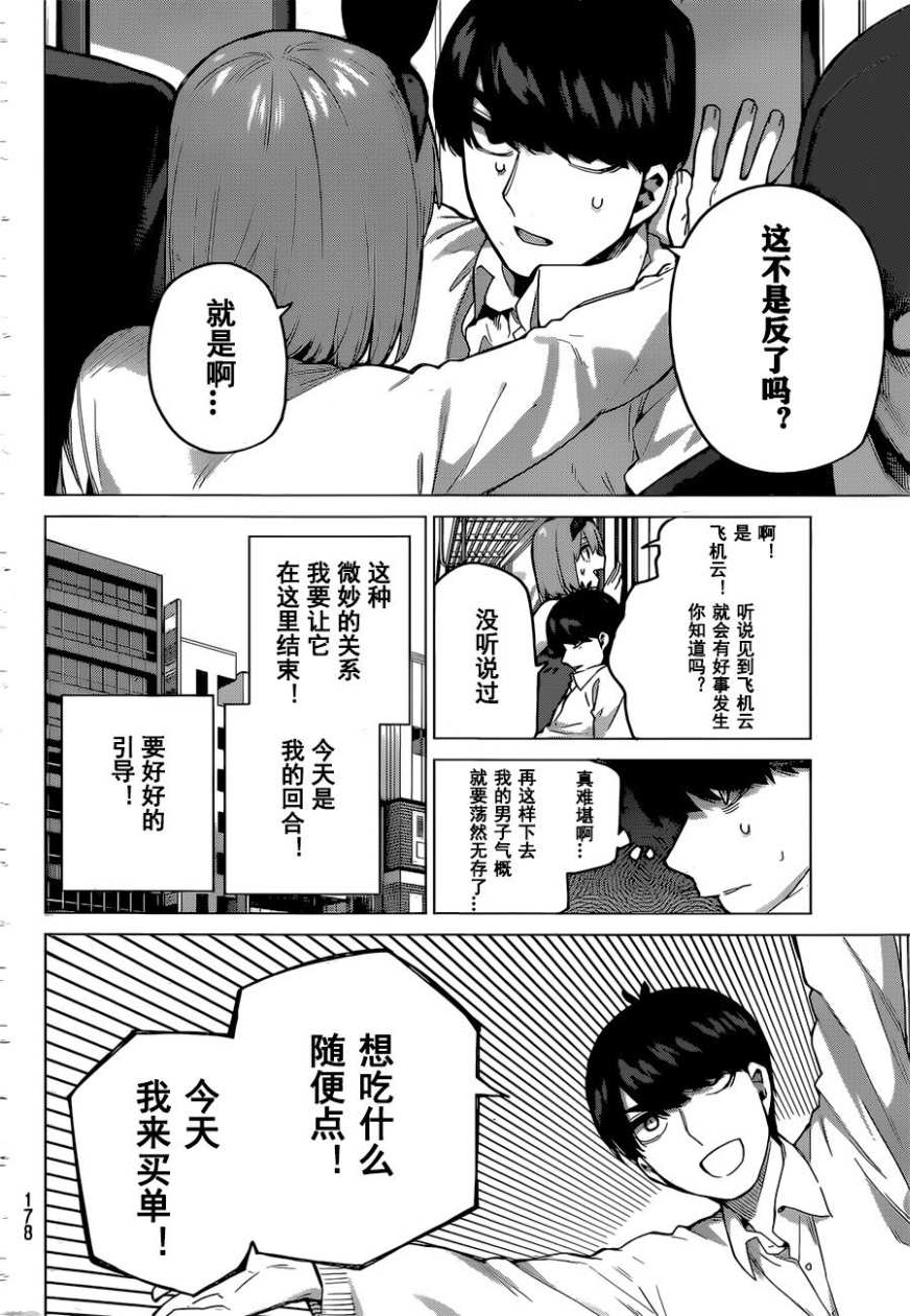 五等分的花嫁樱花动漫漫画,第119话2图