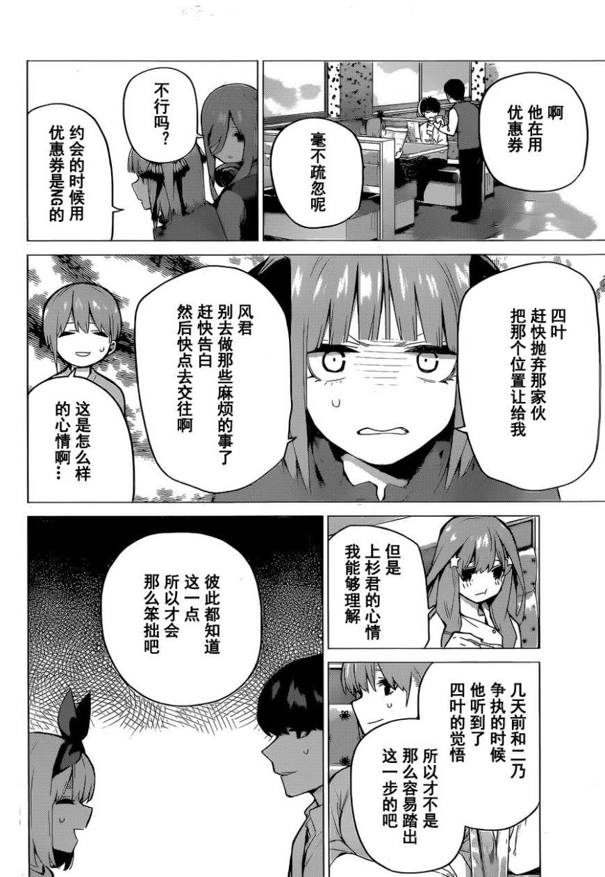 五等分的花嫁樱花动漫漫画,第119话4图