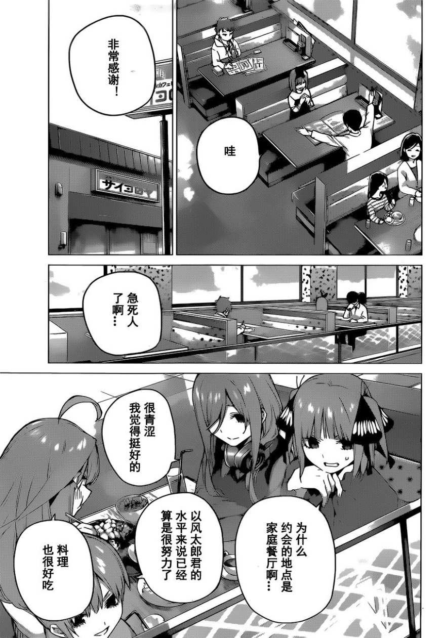 五等分的花嫁樱花动漫漫画,第119话3图