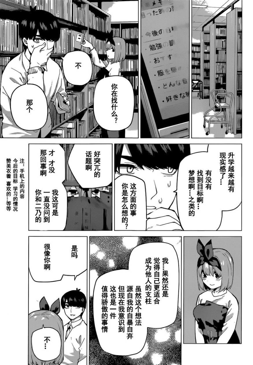 五等分的花嫁樱花动漫漫画,第119话5图