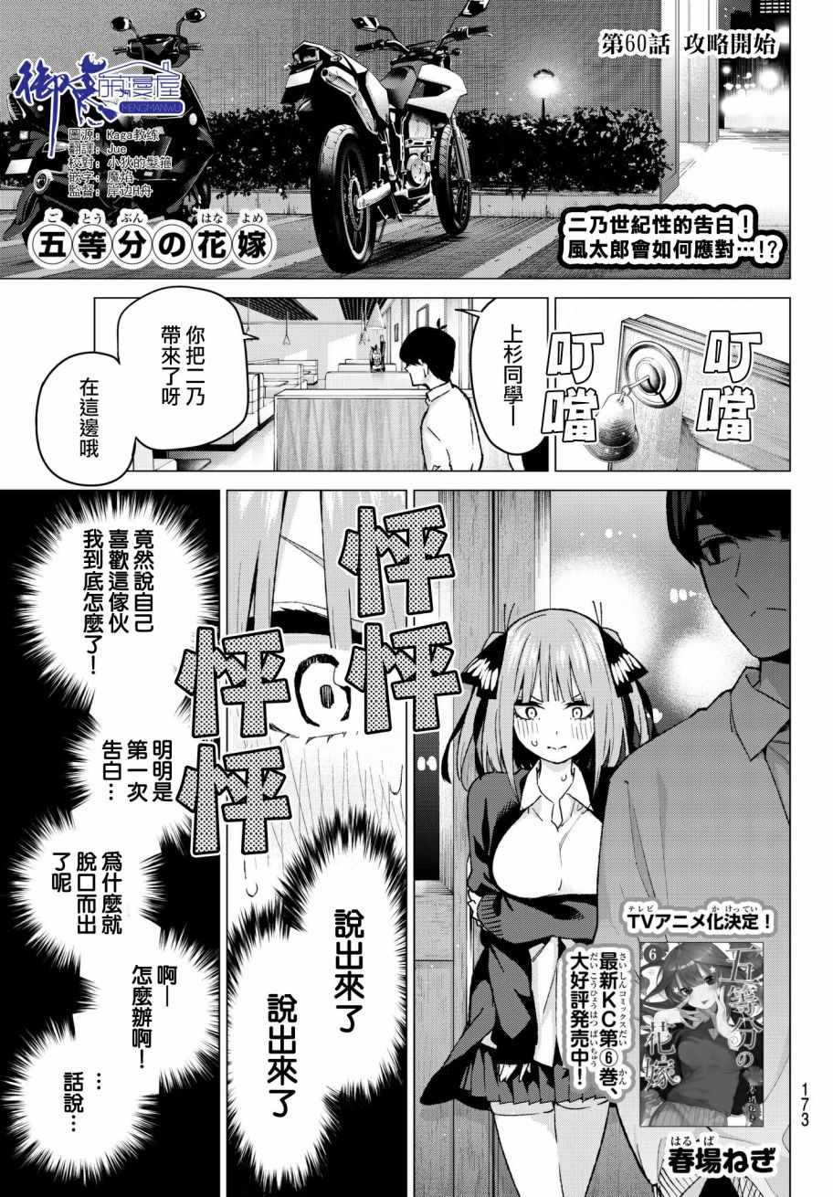 五等分的花嫁游戏怎么下载漫画,第60话攻略开始1图