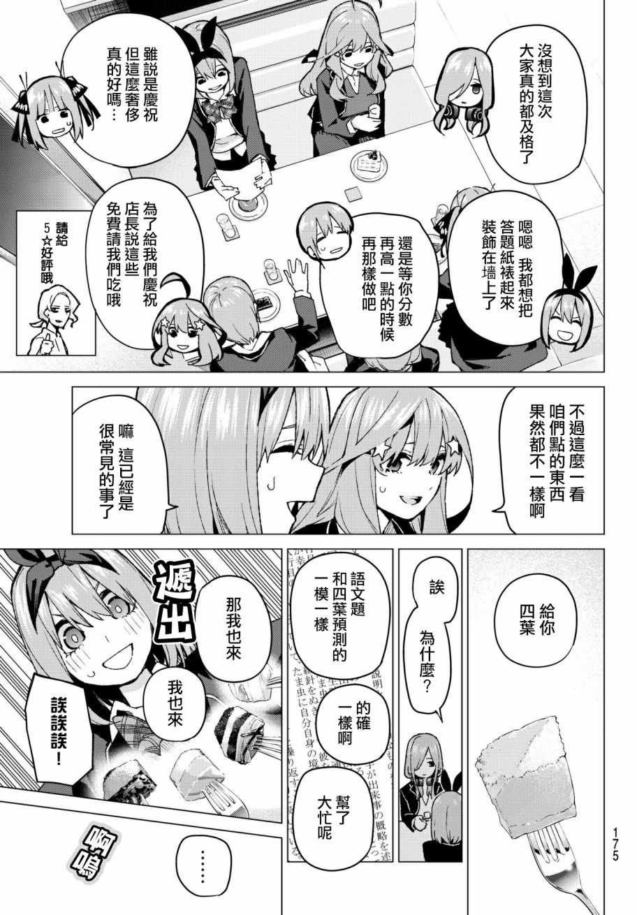 五等分的花嫁游戏怎么下载漫画,第60话攻略开始3图
