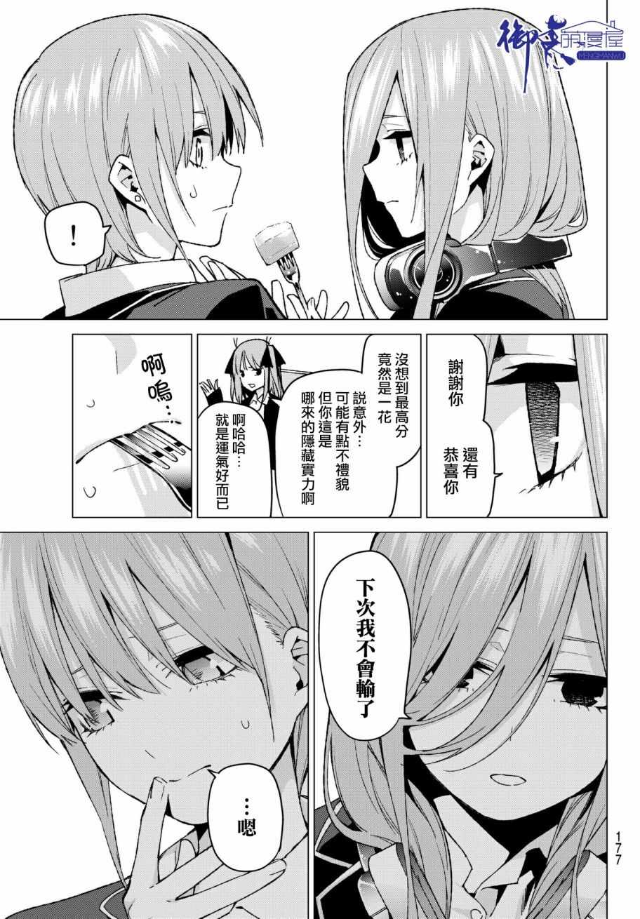 五等分的花嫁游戏怎么下载漫画,第60话攻略开始5图