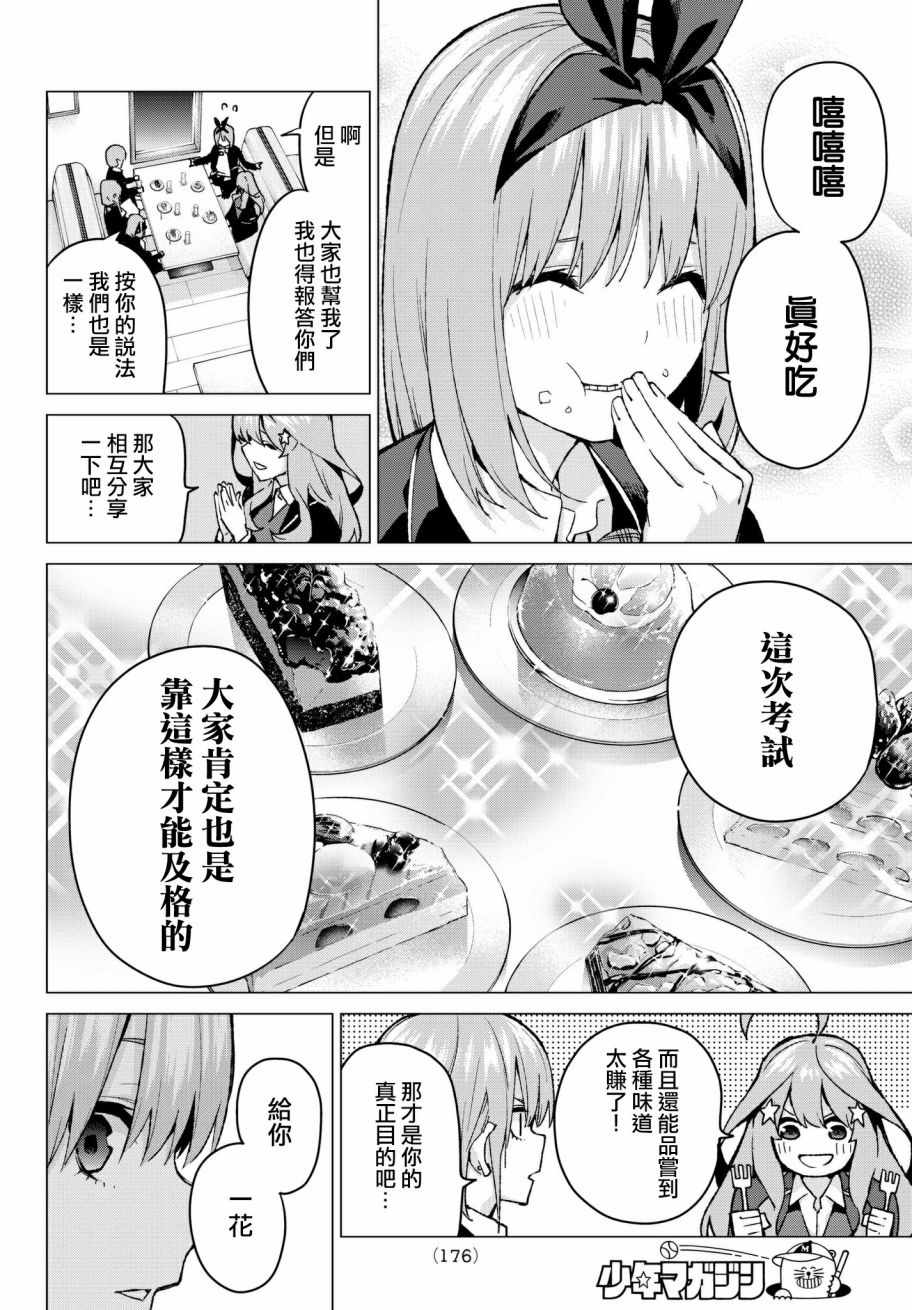 五等分的花嫁游戏怎么下载漫画,第60话攻略开始4图