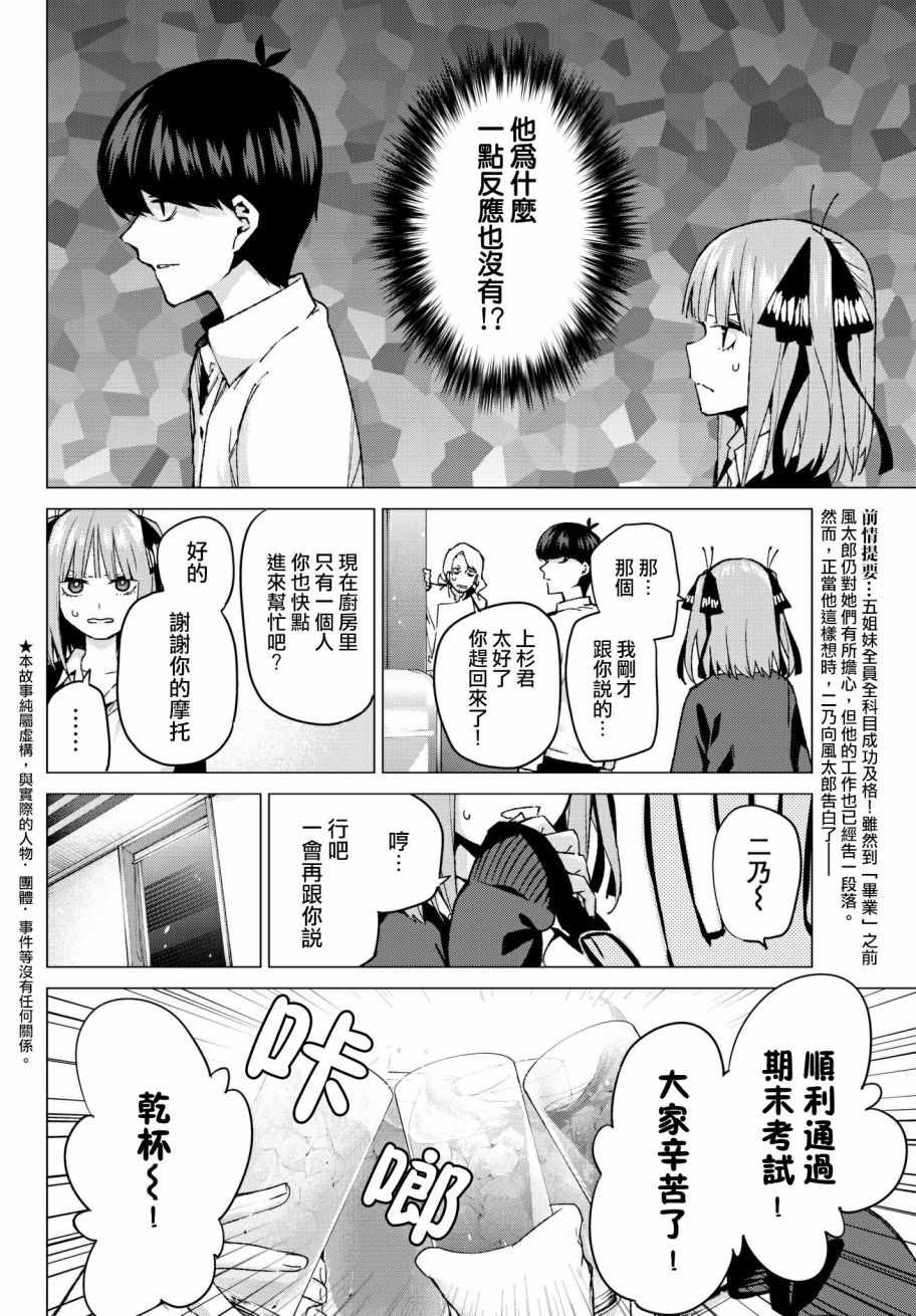 五等分的花嫁游戏怎么下载漫画,第60话攻略开始2图