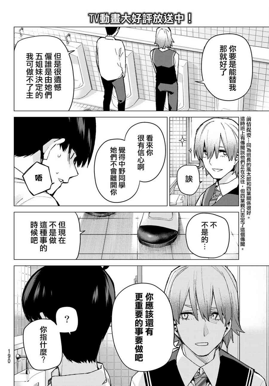 五等分的花嫁完整版漫画,第73话新川中岛2图