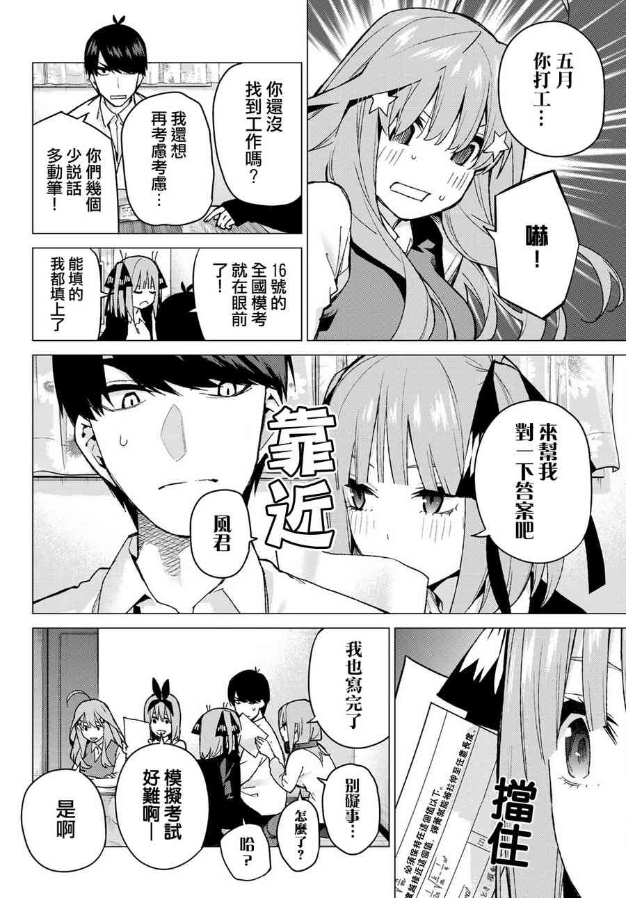 五等分的花嫁完整版漫画,第73话新川中岛5图