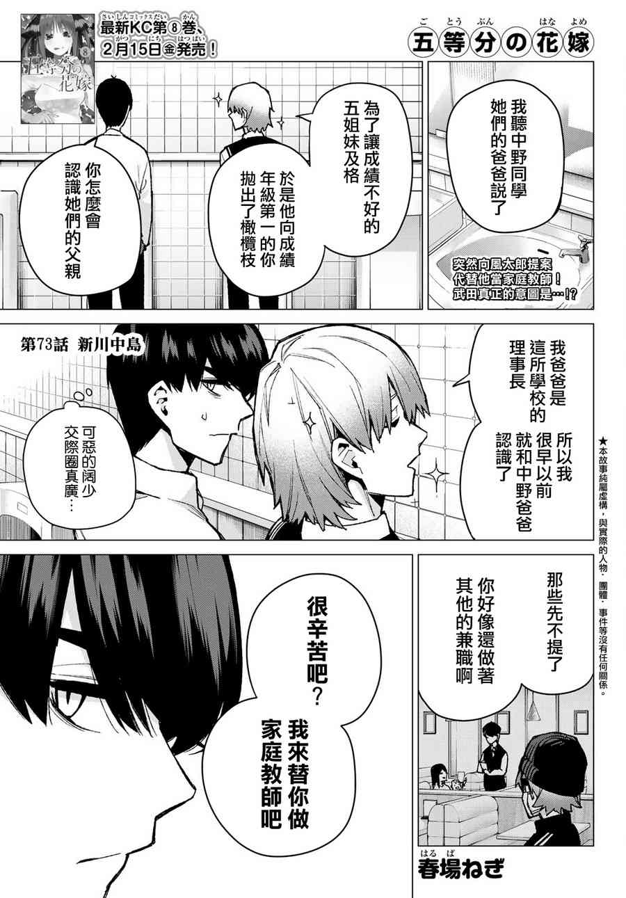 五等分的花嫁完整版漫画,第73话新川中岛1图