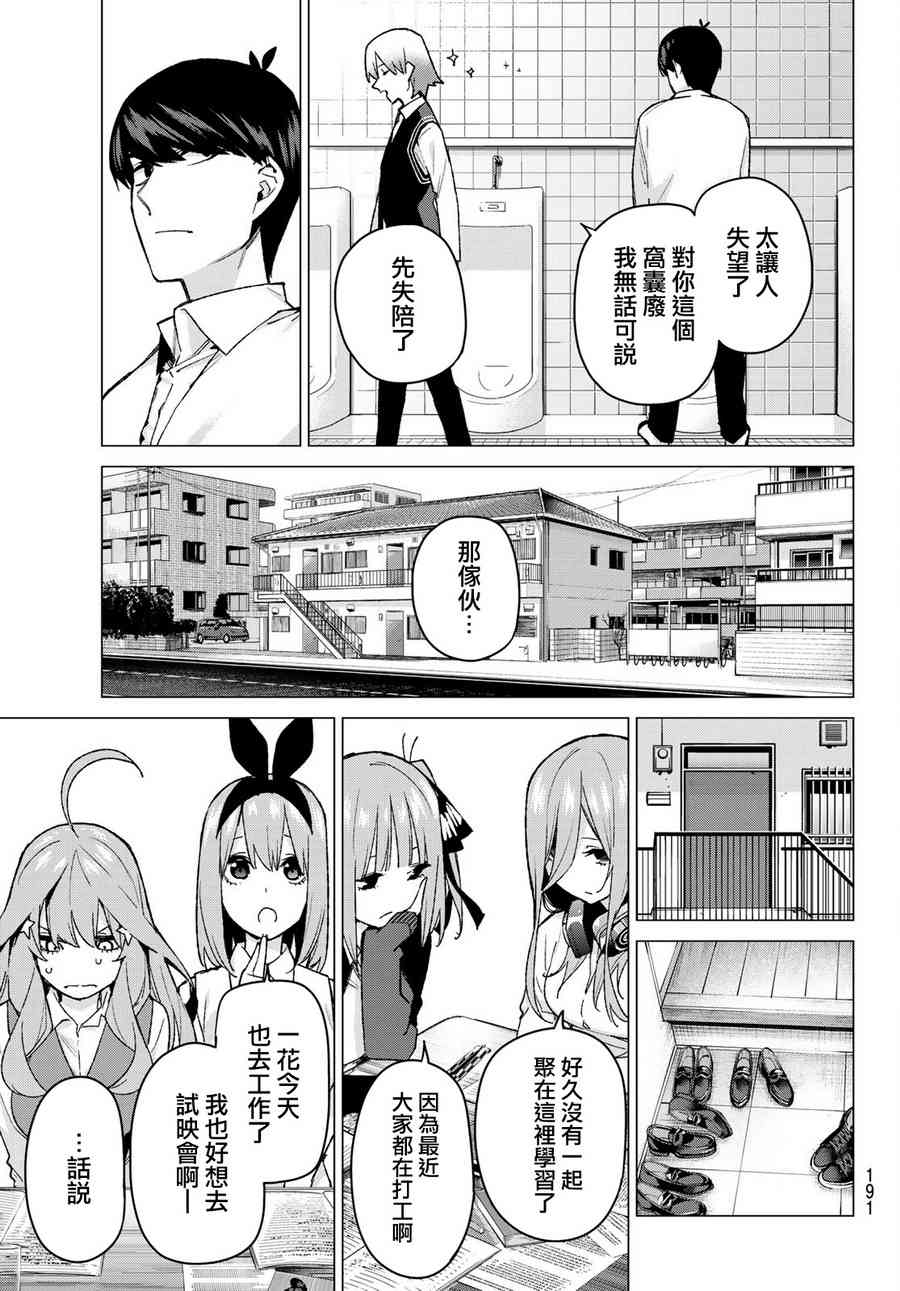 五等分的花嫁完整版漫画,第73话新川中岛4图