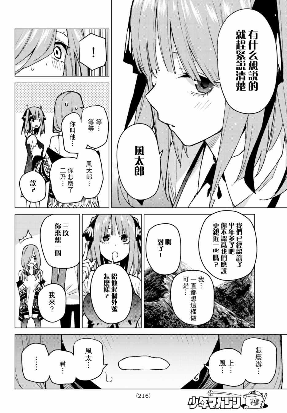 五等分的花嫁第一季合集漫画,第62话炒鸡蛋②4图