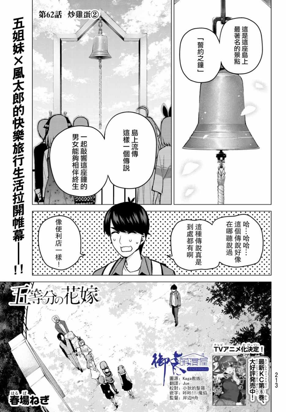 五等分的花嫁第一季合集漫画,第62话炒鸡蛋②1图