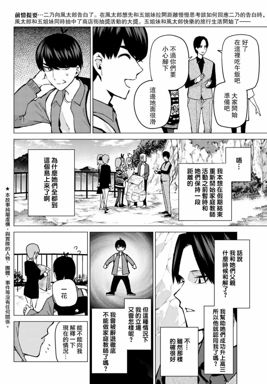五等分的花嫁第一季合集漫画,第62话炒鸡蛋②2图