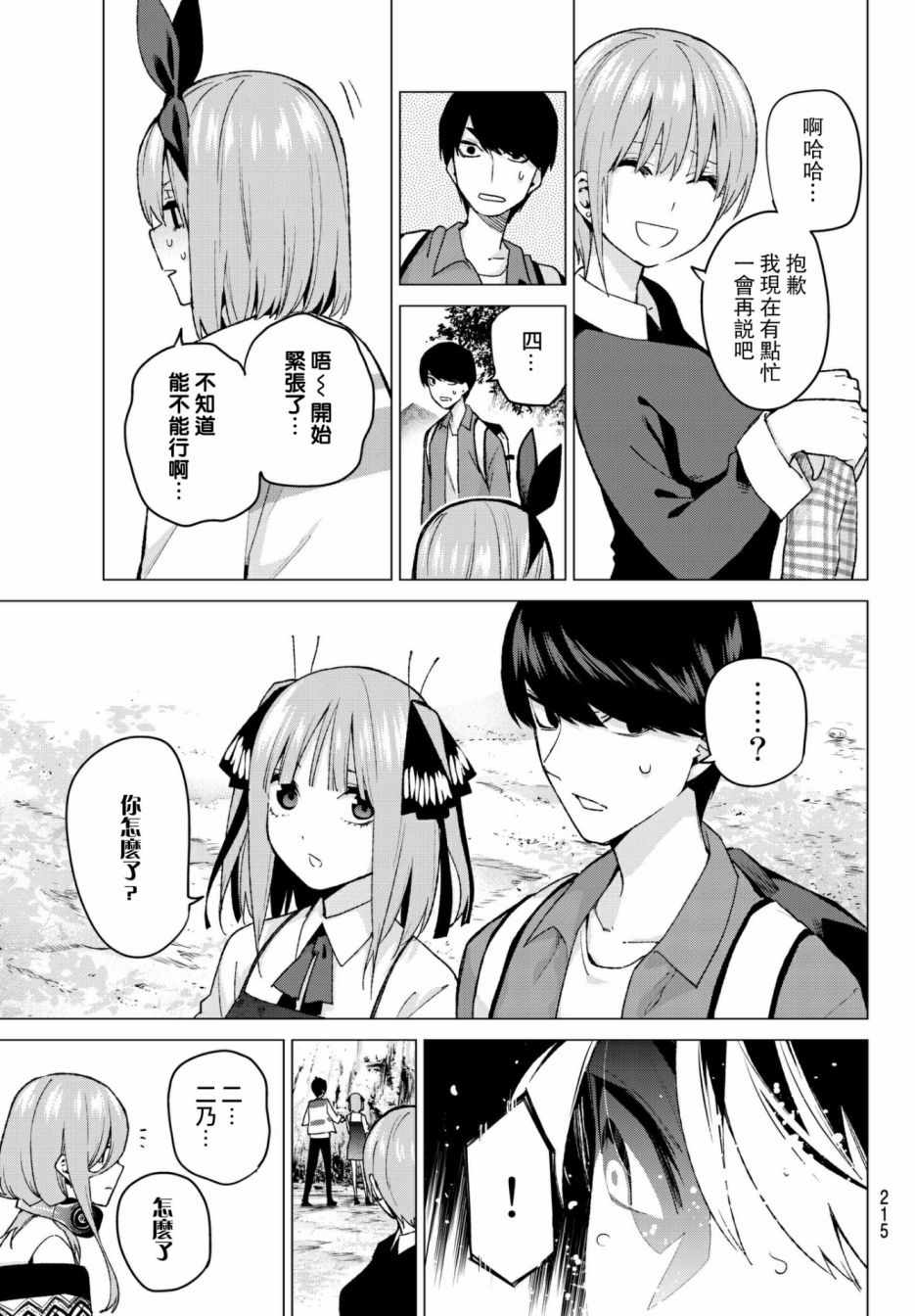 五等分的花嫁第一季合集漫画,第62话炒鸡蛋②3图