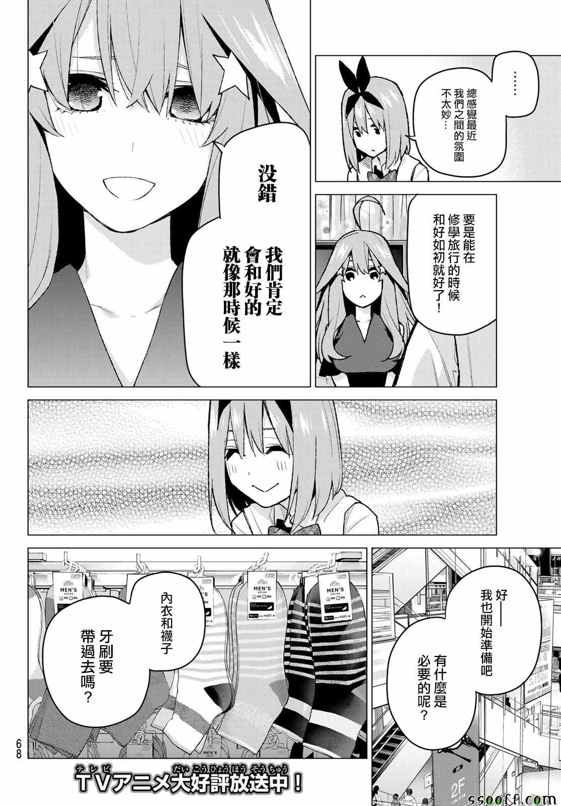 五等分的花嫁第一季动漫在线观看风车动漫漫画,第79话姐妹战争第二回合2图