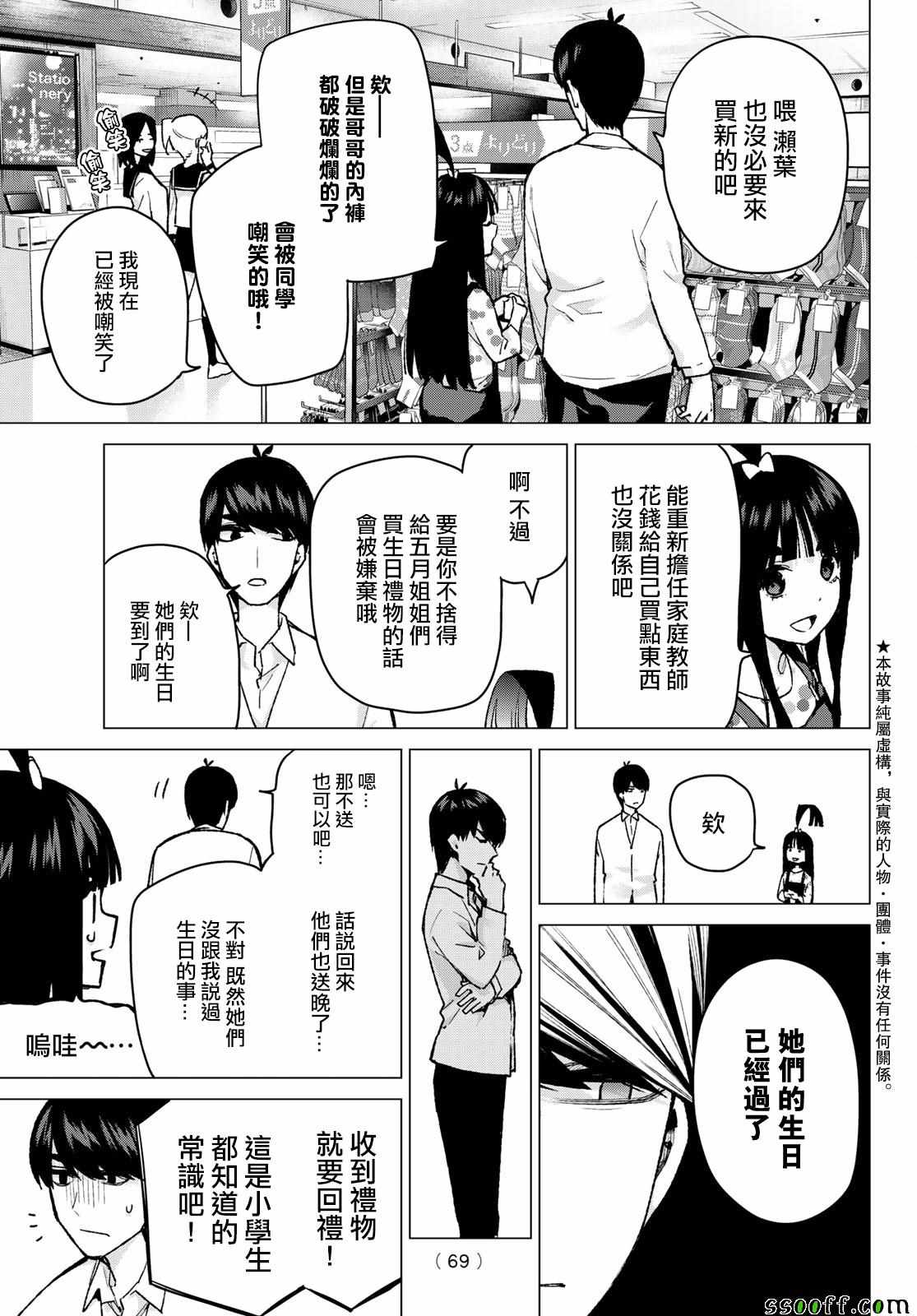 五等分的花嫁第一季动漫在线观看风车动漫漫画,第79话姐妹战争第二回合3图