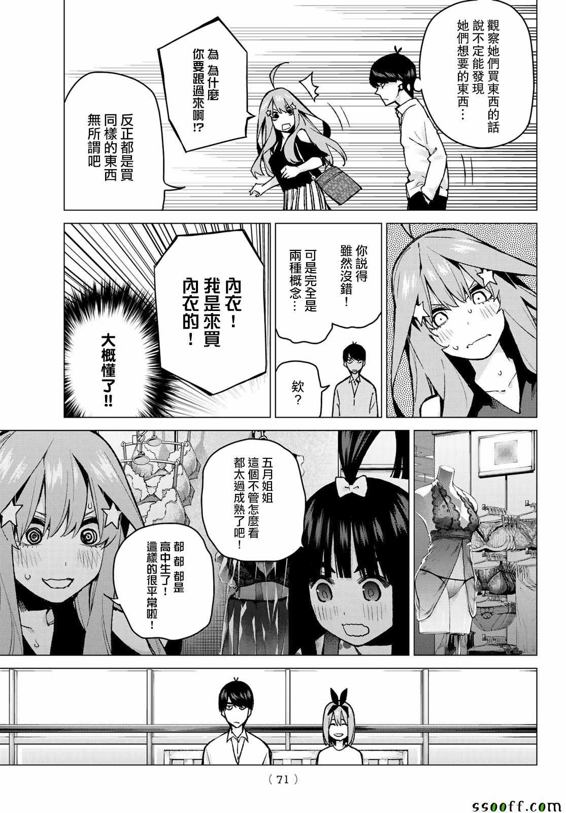 五等分的花嫁第一季动漫在线观看风车动漫漫画,第79话姐妹战争第二回合5图