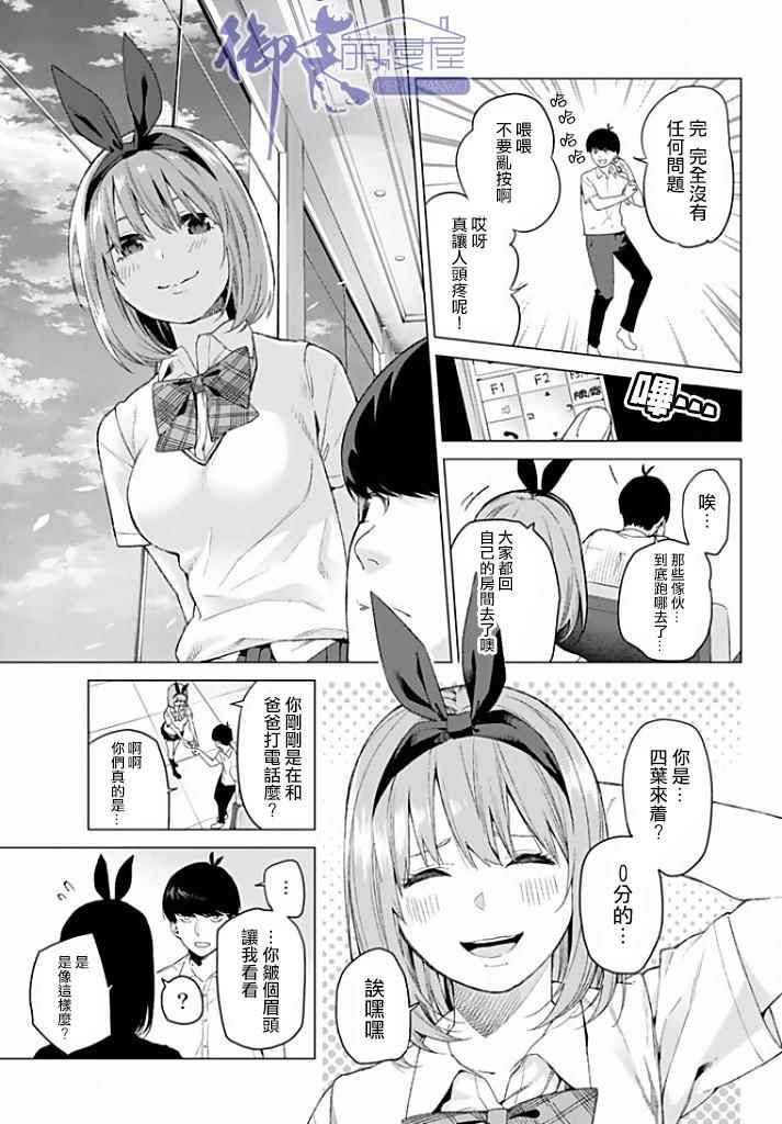 五等分的花嫁中三玖最擅长哪一科漫画,第2话家庭访问5图