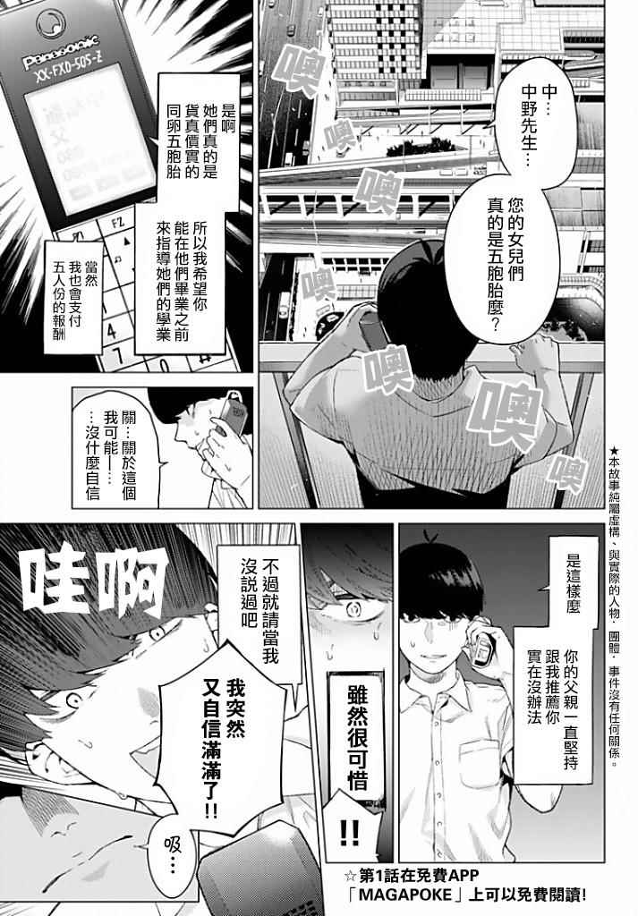 五等分的花嫁中三玖最擅长哪一科漫画,第2话家庭访问3图
