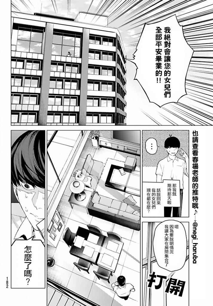 五等分的花嫁中三玖最擅长哪一科漫画,第2话家庭访问4图