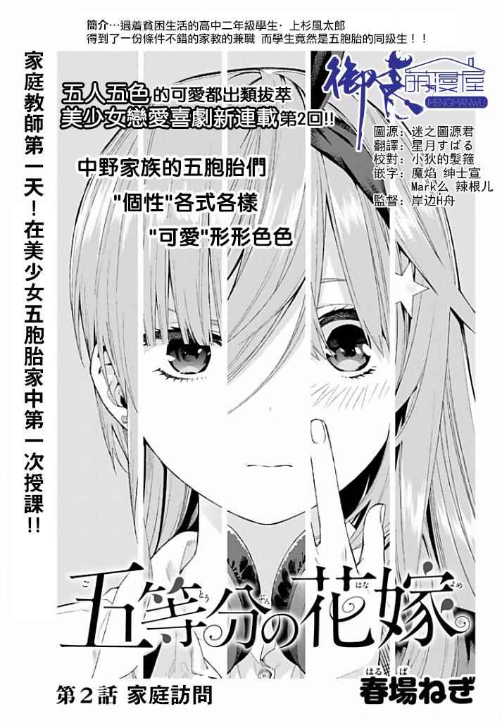 五等分的花嫁中三玖最擅长哪一科漫画,第2话家庭访问1图