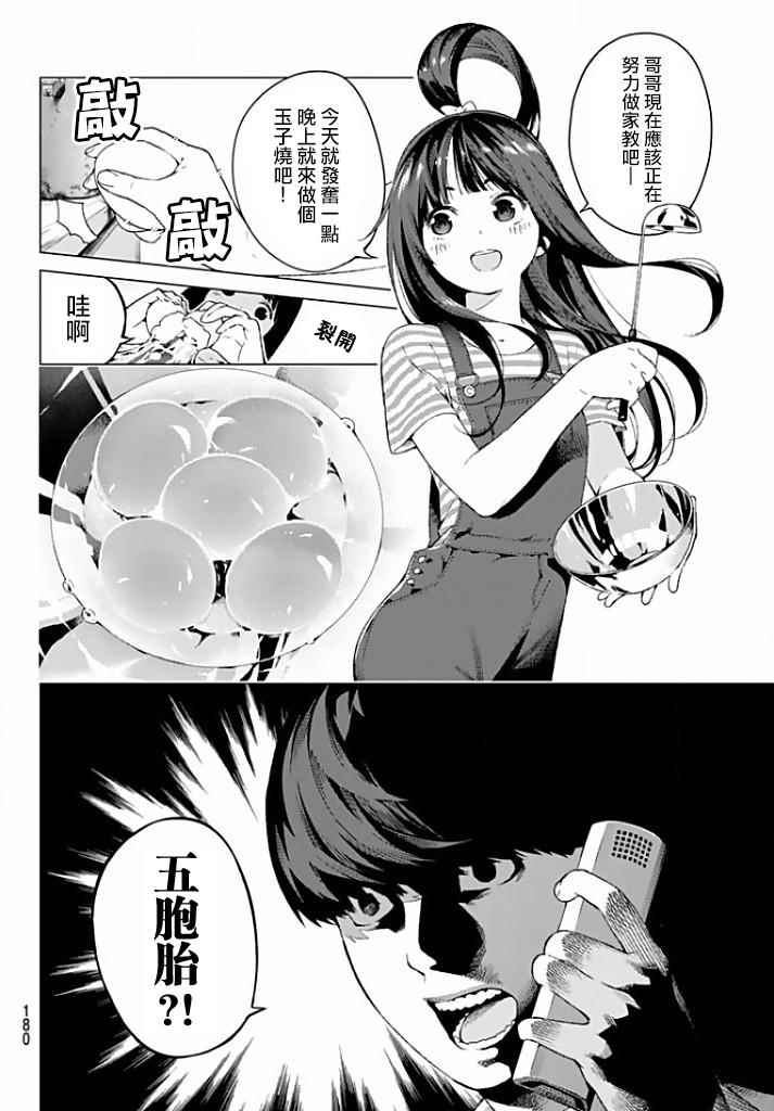 五等分的花嫁中三玖最擅长哪一科漫画,第2话家庭访问2图