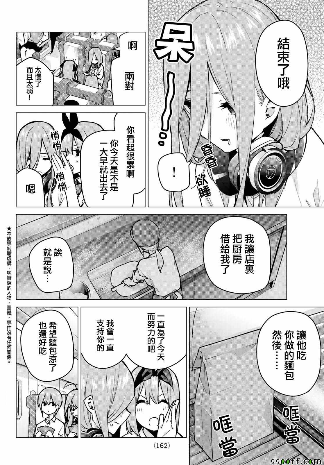 五等分的花嫁主题曲漫画,第80话姐妹战争第三回合2图