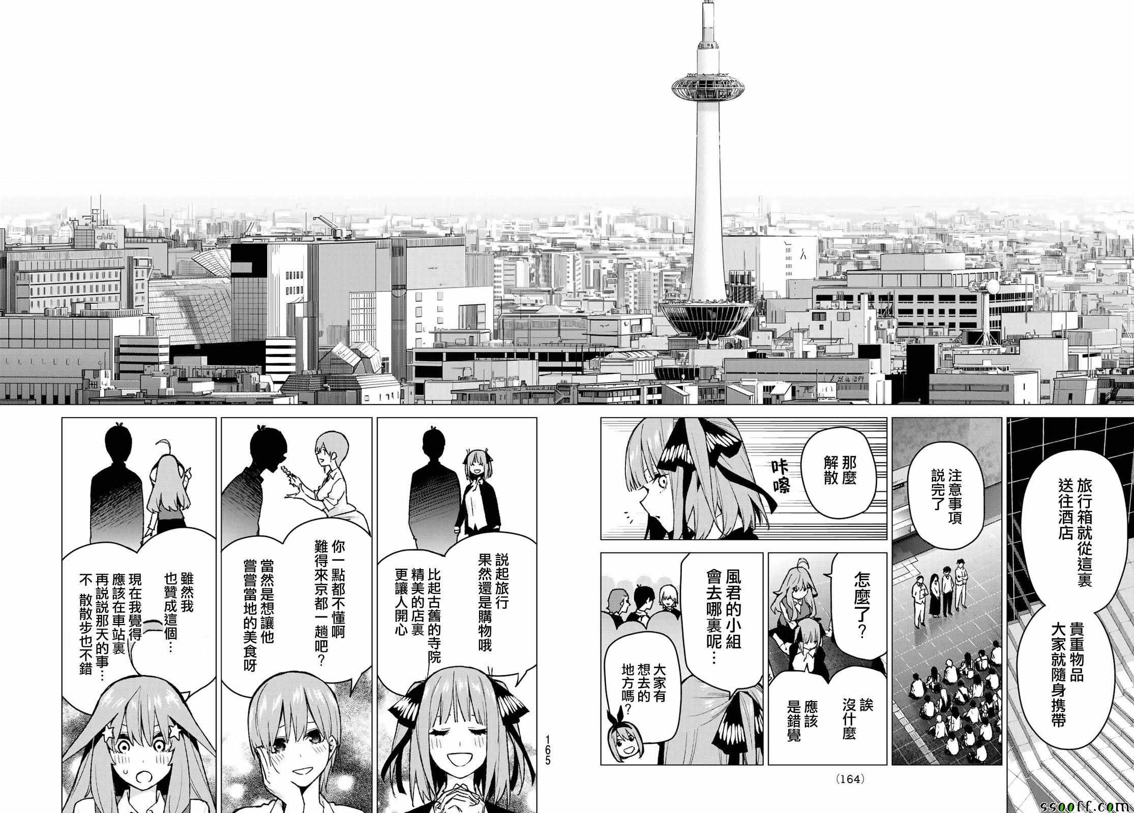 五等分的花嫁主题曲漫画,第80话姐妹战争第三回合4图