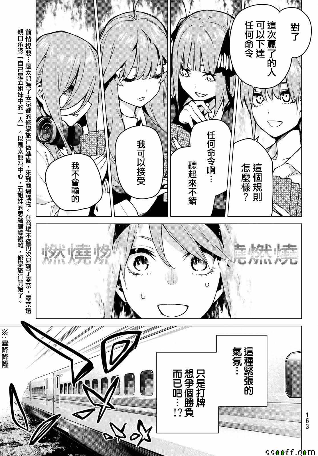 五等分的花嫁主题曲漫画,第80话姐妹战争第三回合3图